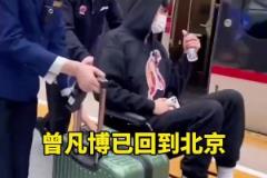 還是得坐著輪椅??！曾凡博坐高鐵返回了北京~