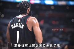 你同意嗎？大史此前談哈登職業(yè)生涯的唯一缺陷：選隊(duì)友眼光不行