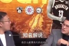 楊毅此前提問：哈登不算偉大運(yùn)動(dòng)員？任冉：他都沒贏過冠軍怎么算