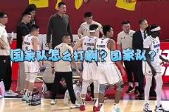 腰椎橫突骨折！曾凡博受傷后替補(bǔ)席大喊：國(guó)家隊(duì)隊(duì)員都給廢了