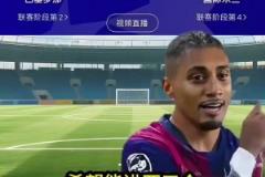 辣眼睛！球迷惡搞巴薩v國米賽前