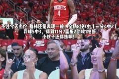 老Baby來了！杰倫-格林40歲女友場邊看球 為格林加油助威！