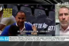 證明自己？獨(dú)行俠總經(jīng)理哈里森此前談東契奇交易曾表示：防守贏得總冠軍！