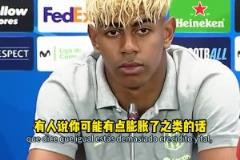 狂！亞馬爾：只要我還在贏球，他們就沒(méi)資格說(shuō)三道四