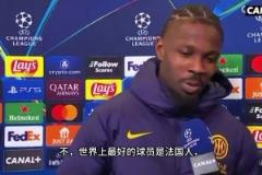 亞馬爾是現(xiàn)役最好球員嗎??圖拉姆：最好的兩位球員都在法國