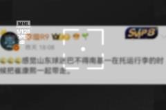 媒體人：感覺山東球迷巴不得南基一托運(yùn)行李時(shí)把崔康熙一起帶走