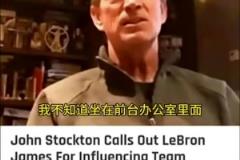 斯托克頓此前談詹姆斯：做他隊友很不安，很可能成為他的犧牲品！