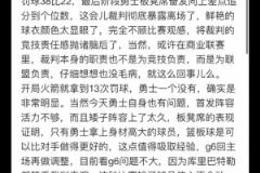 靜雨社媒評(píng)火勇：裁判完全不顧比賽觀感 把自己的職責(zé)拋之腦后了