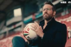 真正的網(wǎng)紅隊！為足球帶來革命的死侍，真的快摸到英超了