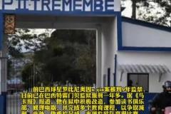 新晉囚王？羅比尼奧因性侵案入獄后，在獄中踢球表現良好爭取減刑