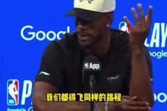 巴特勒：火箭也要趕回休斯敦，他們和我們一樣需要舟車勞頓