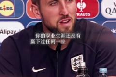 凱恩：我愿意拿我所有的金靴去換一個(gè)冠軍獎(jiǎng)杯