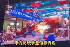 甲亢哥在紐約時代廣場玩拳皇餓狼傳說，使用C羅戰(zhàn)勝KSI奪得腰牌！