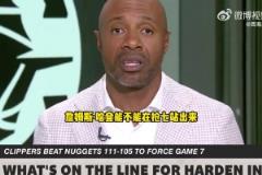 杰-威廉姆斯談快船搶七：這是哈登證明自己季后賽能力的好機會！