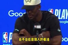 巴特勒：火箭也要趕回休斯頓，他們跟我們一樣需要舟車勞頓