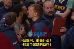 巴克利：小喬丹是你親過最丑的人嗎？約基奇：不，他…其實…嗯！