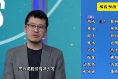 反向明燈楊毅季后賽預(yù)測(cè)：湖人4-2森林狼，快船4-2掘金