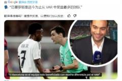皇馬電臺主持人：巴薩是是VAR中受益最多的球隊