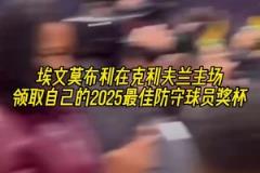 騎士隊史首人！歷史第五年輕，莫布里賽前領取DPOY獎杯