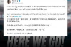 怎么辦??皇馬球迷：引進阿諾德，那卡瓦哈爾呢？退役還是去沙特