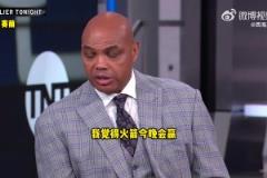 毒奶第一人！賽后外網(wǎng)趣評：請巴克利保證我彩票不中吧！