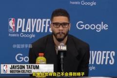 塔圖姆 ：季后賽對(duì)抗這么激烈 可能都不需要裁判了