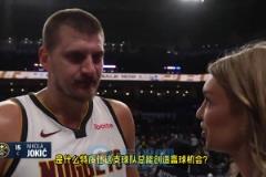 約基奇：我們從來都不完美，也會(huì)犯愚蠢的錯(cuò)，但為了贏球我們總能找到辦法