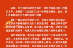 近4輪僅1分！泰山官方致歉信：賽季還漫長(zhǎng)，希望還在