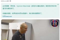 巴薩球迷：馬奇尼亞克有一個(gè)印著皇馬隊(duì)徽的手提包，所以不要意外他的判罰
