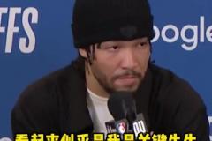 這才是球隊老大！布倫森：看似我是關(guān)鍵先生 其實關(guān)鍵的是我隊友