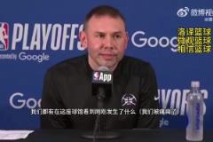 掘金主帥：今天裁判允許身體對(duì)抗，我們進(jìn)狀態(tài)太晚！被動(dòng)就要挨打