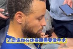 庫里采訪時曾表示：拇指被打到會很疼，而且不可能不被打到