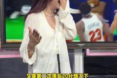 看到尼克斯再次20分逆轉(zhuǎn)綠軍，美娜驚訝的長大了嘴巴！