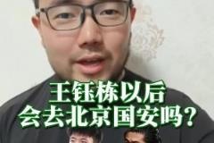 王鈺棟會去國安嗎？潘偉力：不會！