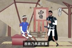 亞歷山大：58分，太難了！