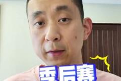 段冉：沒(méi)按劇本走？為何今年季后賽普遍被看好的球隊(duì)都輸球？