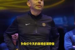 掘金主帥賽后更衣室講話打趣：穆雷，你坐著別動，你打太久了