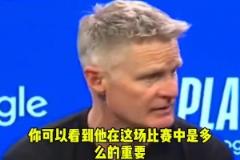 科爾：庫(kù)明加打出了生涯最佳一戰(zhàn)！尤其是在沒(méi)有庫(kù)里的情況下！