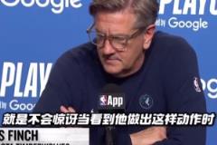 芬奇賽后談華子扣籃：不感到驚訝 但確實(shí)給球隊(duì)注入了能量
