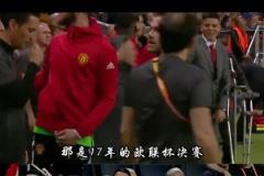 當年曼聯(lián)傷兵滿營，大伊布和盧克-肖拄著拐拿歐聯(lián)杯冠軍