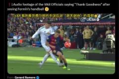 手球在先進球無效！巴薩時報：VAR看到費爾明手球后說謝天謝地