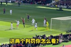 看得清清楚楚！球迷清晰現(xiàn)場實拍皇馬巴薩手球爭議