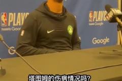 哎！馬祖拉賽后表示：明天塔圖姆將進行核磁共振檢查！