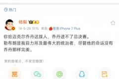 18年楊毅：詹姆斯是我目力所及最偉大統(tǒng)治者，只是命運(yùn)不如喬丹