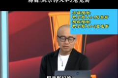如今3-1了！王猛：尼克斯不具備實力挑戰(zhàn)衛(wèi)冕冠軍 最多贏1場