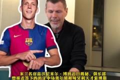 博班：米蘭曾差點(diǎn)簽下奧爾默和索博，但最后都被老板否決了