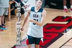 年僅18歲被媒體譽(yù)為下一個(gè)詹姆斯，狀元熱門弗拉格到底有多強(qiáng)？