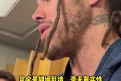 戈登：威少打得很棒人也很好！我們是兄弟！說我們吵架是在胡扯！