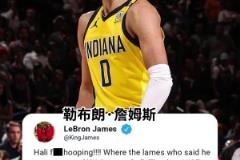 哈利伯頓：告訴我，誰才是最被高估球員！