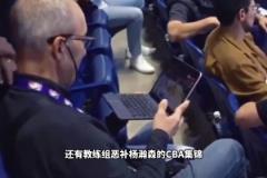 楊瀚森將沖首輪？首場對抗賽19分鐘12分！場下球探惡補(bǔ)錄像！